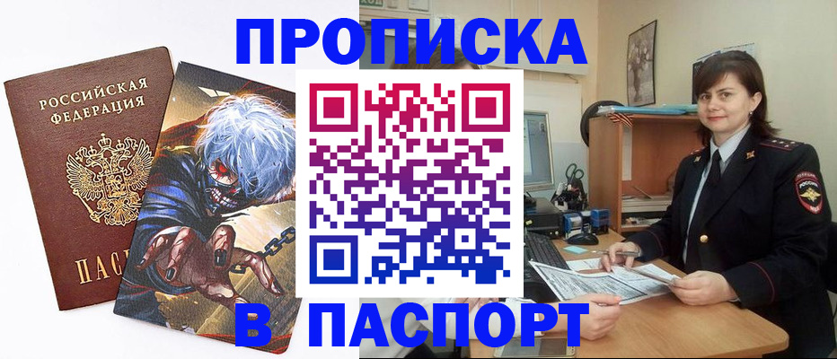 временная регистрация в Амурской области