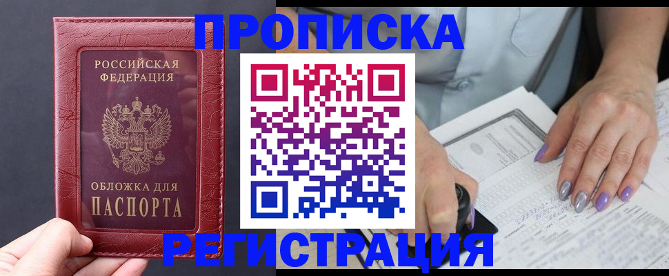 временная регистрация для всех в Амурской области