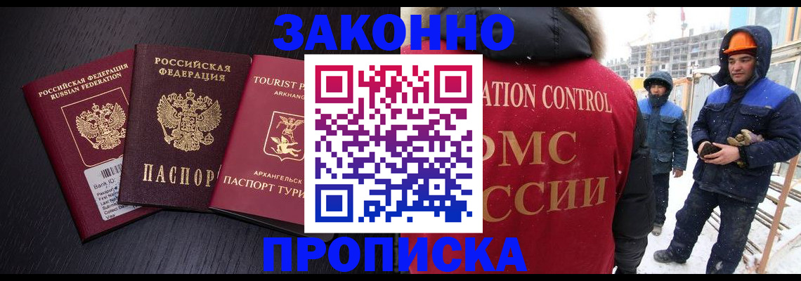 прописка законно в Амурской области